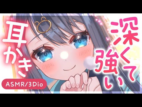 【ASMR/3Dio】耳の奥までぞりぞり刺激される耳かき。鼓膜がとろける音圧で耳垢を取る耳掃除。/囁き/睡眠/Ear Cleaning/Whispering/Binaural【星めぐり学園/切熊ゆに】