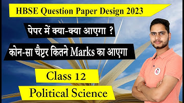 HBSE Class 12 Political Science Question Paper Design 2022-23 || March 2023 Question Paper Pattern