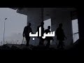 Redaround Saraab سراب Mirage Official Video
