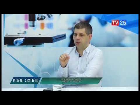 რატომ ეშინია ბიოფსიის ხალხს?