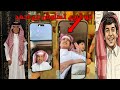 أبو قزيع تهاوش مع احمد سنابات فراج قزيع السهلي و فلوق طويل و فلوق الضحك رقم 837 