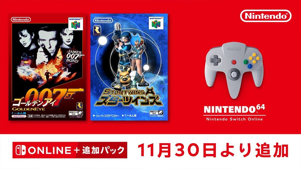 11月30日より「Nintendo Switch Online + 追加パック」で『ゴールデン ...