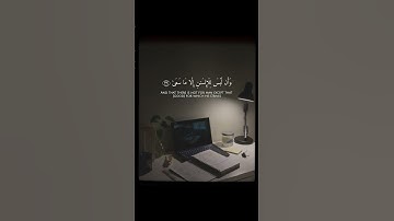 ﴿وَأَنْ لَيْسَ لِلْإِنْسَانِ إِلَّا مَا سَعَى (39 m)﴾#المصحف سورة_النجم #Surah_Alnajm #Quran