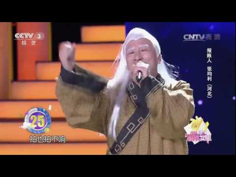 20170215 幸福账单 众人划桨开大船 表演：张均利