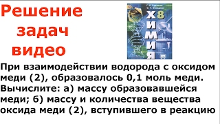 Рудзитис Фельдман 2016 задача 3 стр 202 8 класс химия решение Рудзитис Фельдман 2016 задача 3 стр 202 8 класс химия решение