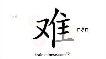 How to write 难 (nán) – difficult – stroke order, radical, examples and spoken audio
