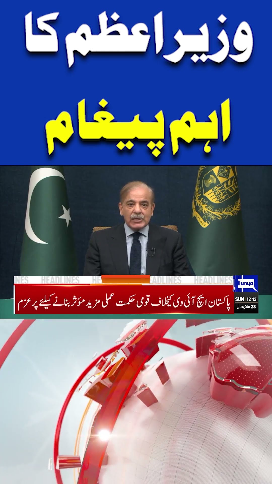 PM Shehbaz sharif Important Message| 12PM Headlines | Imran Khan Bushra Bibi | #shortnews