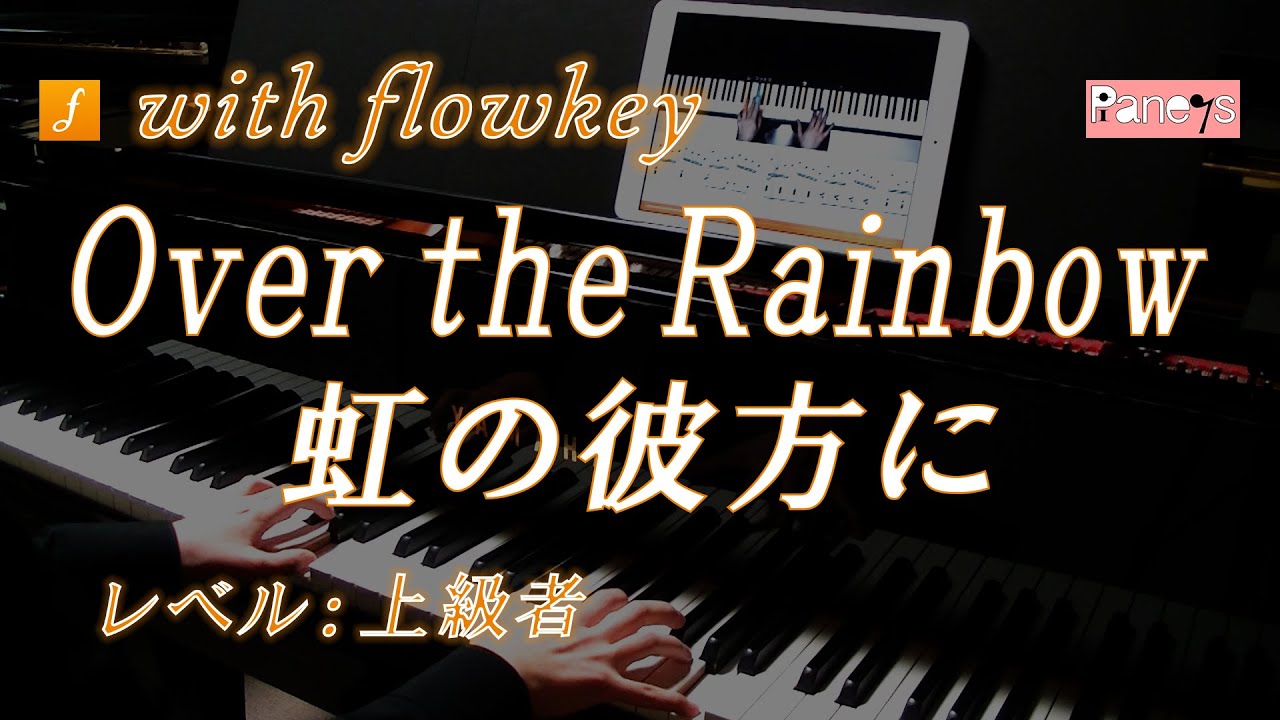 Flowkey 虹の彼方に ハロルド アーレン ピアノ上級者向け Over The Rainbow For Harold Arlen Advanced Piano Learner Youtube