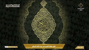 ' فواتح سورة الإسراء  ١ - ٢٢ ' الشيخ #صالح_بن_حميد  صلاة الفجر  ٢٢-٤-١٤٤٥ هـ