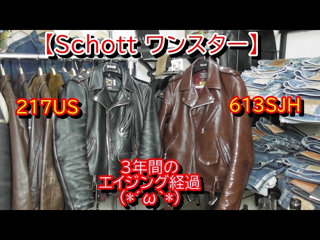 価格変更　ヴィンテージ　彫刻 「BODY&SOUL」オースティン・プロダクション Schott] 217US and 613SJH: 3 Years of Aging, Part 1 (*´ω｀*) - YouTube