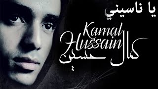 Kamal hussain - ya nassini