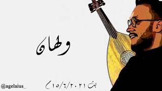 ولهان  عبدالله المانع سمعها