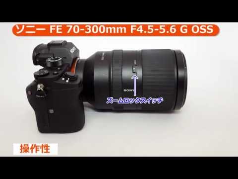 ソニー FE 70-300mm F4.5-5.6 G OSS [SEL70300G] （カメラの ...