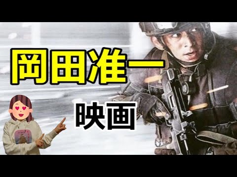 【映画紹介】岡田准一の演技がすごい！アイドルだからといって観ないと損する映画5選
