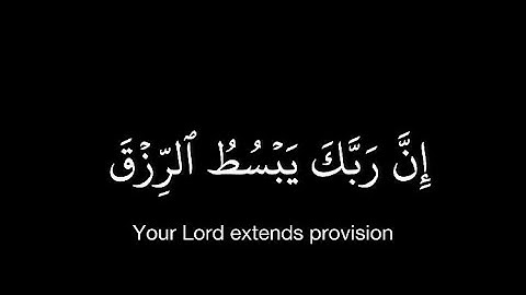 كروما قران شاشة سوداء | ياسر الدوسري من سورة الإسراء | إن ربك يبسط الرزق لمن يشاء من عباده ويقدر