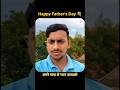 Day - 24 {Happy Father's Day}💐 #fathersday #happyfathersday #fatherhood #dadlife #love #family