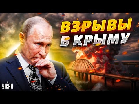 Только что! Взрывы по всему Крыму. На мосту "задымление
