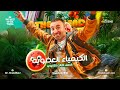 بداية عضوية ثانوية عامة 2025 مستر خالد صقر بداية عضوية ثانوية عامة 2025 مستر خالد صقر
