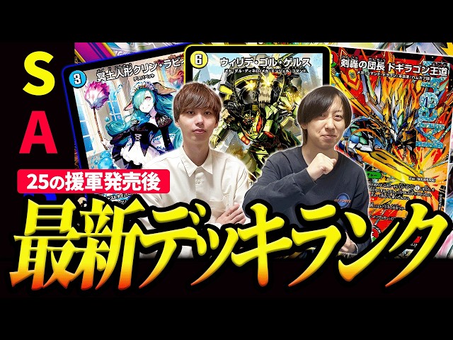 全デッキリスト付】2026年6月最強デッキランキング【デュエマ】 - YouTube
