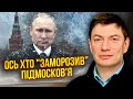 ЕЙДМАН: У Москві КОЛАПС! Путін &quot;дотримав&quot; слова - Європа залишилася без тепла. Пітер почав ЗАМЕРЗАТИ