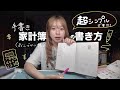 大成功!!続けられる家計簿の書き方を紹介します✏️ 無印ノート|手書き