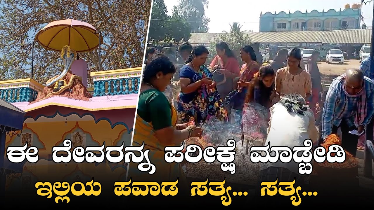 Mathithaleshwara Temple Heggur, T Narsipur, Mysuru | ಈ ದೇಗುಲದ ಶಕ್ತಿಯ ಬಗ್ಗೆ ಅಪನಂಬಿಕೆ ಬೇಡ.!
