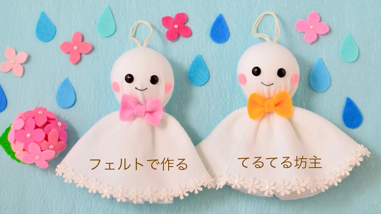 てるてる坊主 ハンドメイド