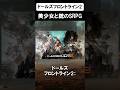 アニメ調SRPGソシャゲに、ASMR機能が搭載されていた件 #ドルフロ2 #srpg #ゲーム #shorts