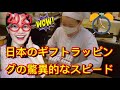 日本のギフトラッピングの驚異的なスピード - Amazing Speed of Gift Wrapping in Japan - reaction video