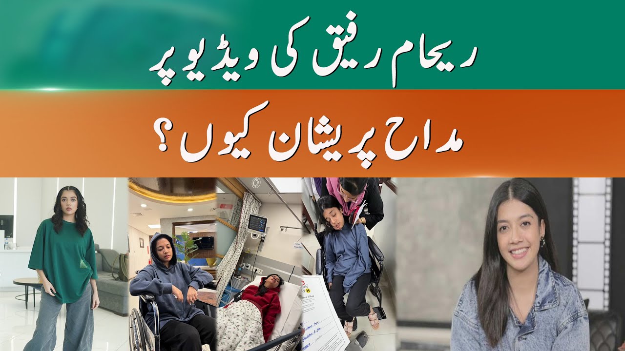 What’s Behind Reham Rafiq’s Viral Video? | 365 News - YouTube