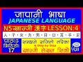 japanese language (In Nepali) N5 kanji Lesson - 4 - जापानी भाषा - खान्जी अध्ययन 4