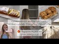 Стараемся жить дальше… Новый шкаф 🛍️Покупки 🍽️Рецепты 🎁Подарок мужа