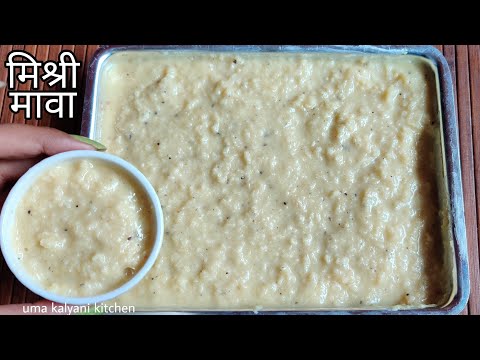 राजस्थान का प्रसिद्ध मिश्री मावा घर में बनाने का आसान तरीक़ा | mishri mava recipe, मिश्री मावा sweet