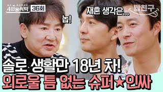 [#밥친구] 대종상 남우주연상만 3번! 한 시대를 풍미한 '원조 꽃미남' 배우 이영하! | 4인용식탁 36 회