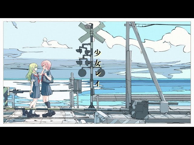 【歌ってみた】少女レイ/森中花咲【オリジナルMV】のサムネイル