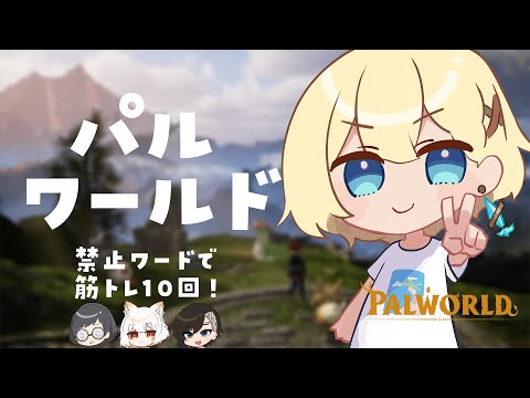 【パル】4人でパルワールドで遊ぶよ(罰ゲーム付き)改【#02】