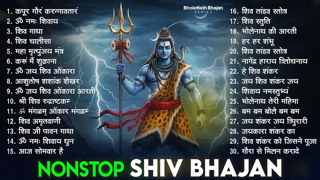 Anuradha Paudwal & Gulshan Kumar Shiv Bhajan Sawan Special shiv bhajan New Sawan Special bhajan 2025