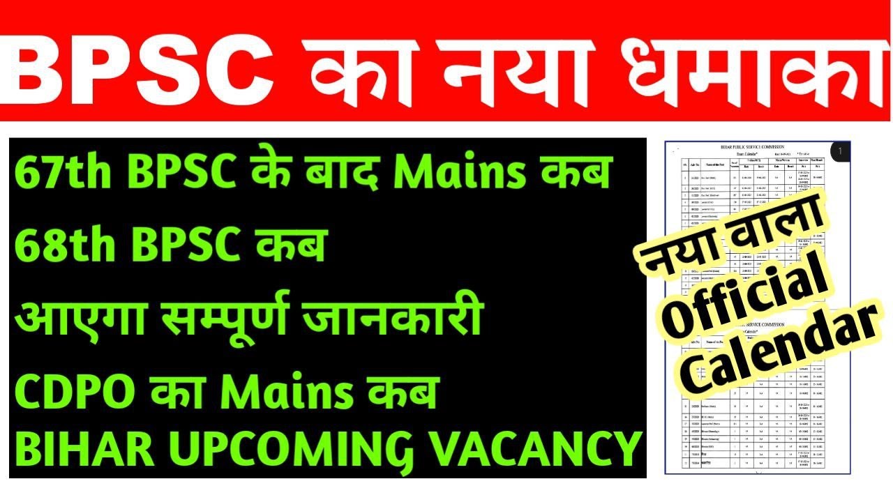 BPSC New Calander 2022 || BPSC UPCOMING VACANCY 2022-23 |68th BPSC कब ...