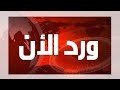 مفاجأة تحدث الان افصح عنها جندي مفاجأة تحدث الان افصح عنها جندي