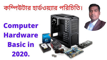 Computer Hardware Basic in 2020.কম্পিউটার হার্ডওয়্যার পরিচিতি।
