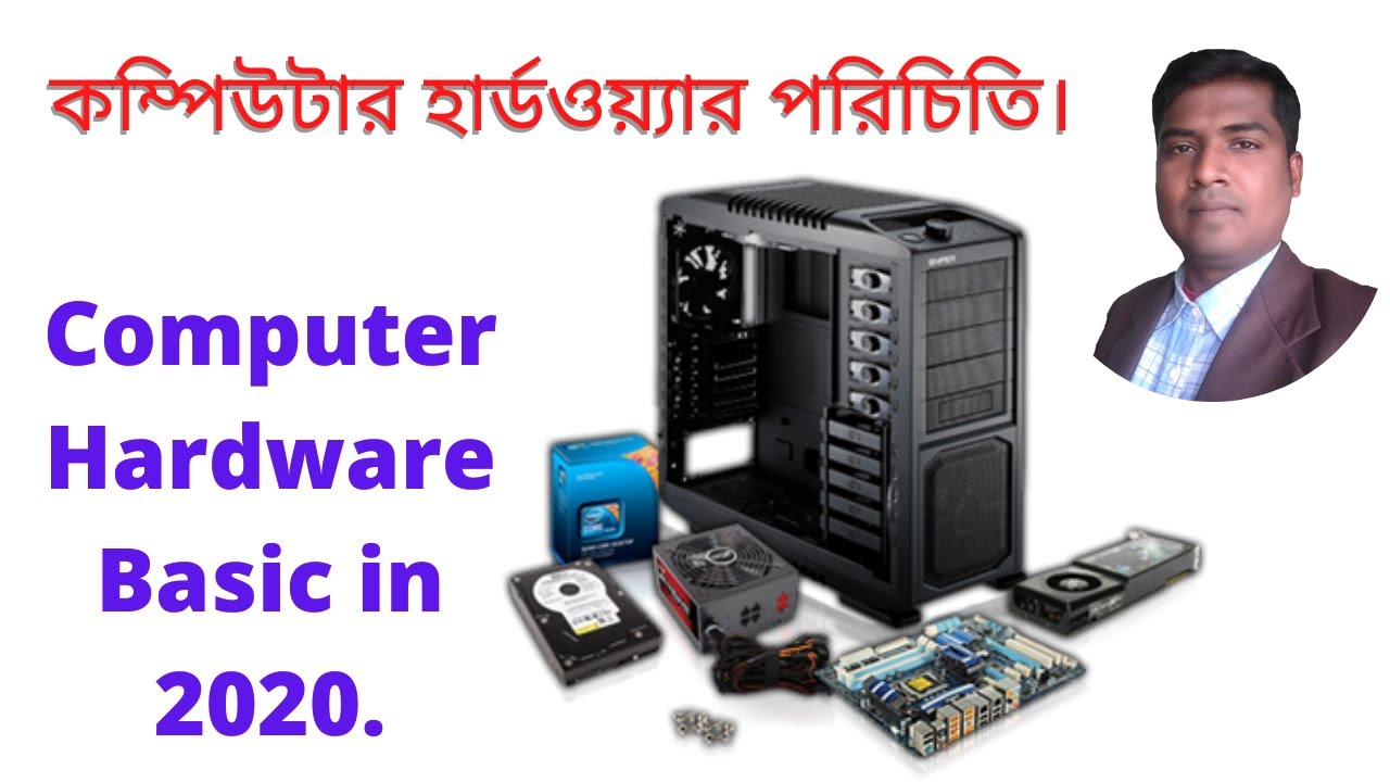 Computer Hardware Basic in 2020.কম্পিউটার হার্ডওয়্যার পরিচিতি। - YouTube