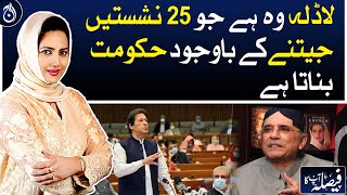 Ladla is one who forms govt despite winning 25 seats: Asif Zardari - Aaj News