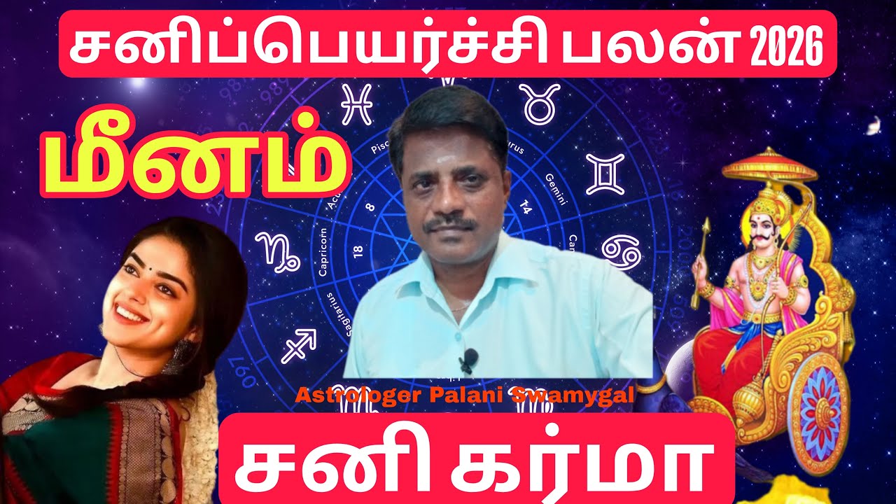 மீனம் ராசி | பிரிவொன்றை சந்தித்தேன்! | Meenan Rasi | Sani peyarchi 2026 in Tamil | Pisces