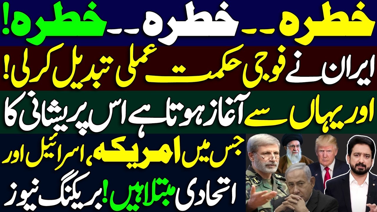 Big Change in Iran's Defence Strategy Surprises US, Israel, and Allies || Details by Essa Naqvi