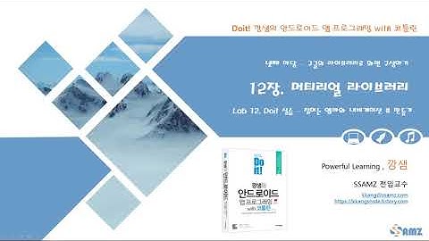 Lab 12. Doit 실습 - 접히는 앱바와 내비게이션 뷰 만들기