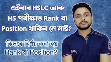 Will there be Rank or Position in HSLC or HS 2022 ? Class X | You can learn