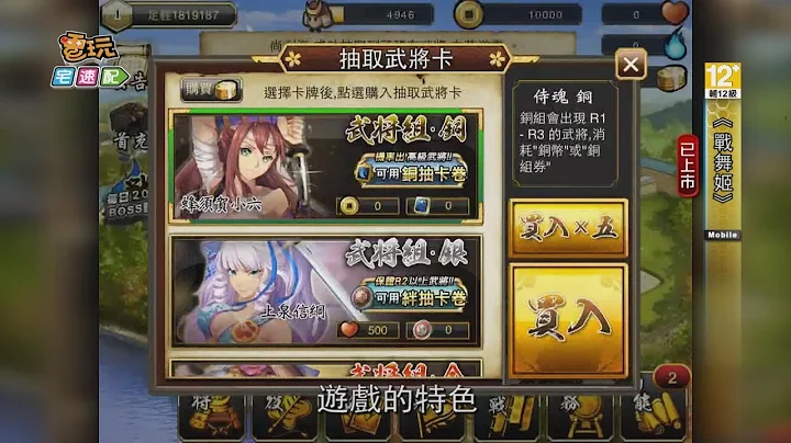 《戰舞姬》美女武將陪打戰國！_電玩宅速配20140115 - 天天要聞