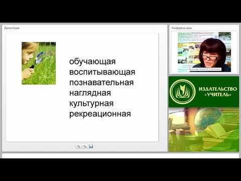 Проектирование и организация уроков-экскурсий в курсе «Окружающий мир» в свете сист.-деят. подхода