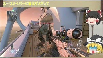 【CODBO2】ゆっくり達のFPS Part1【ゆっくり実況】
