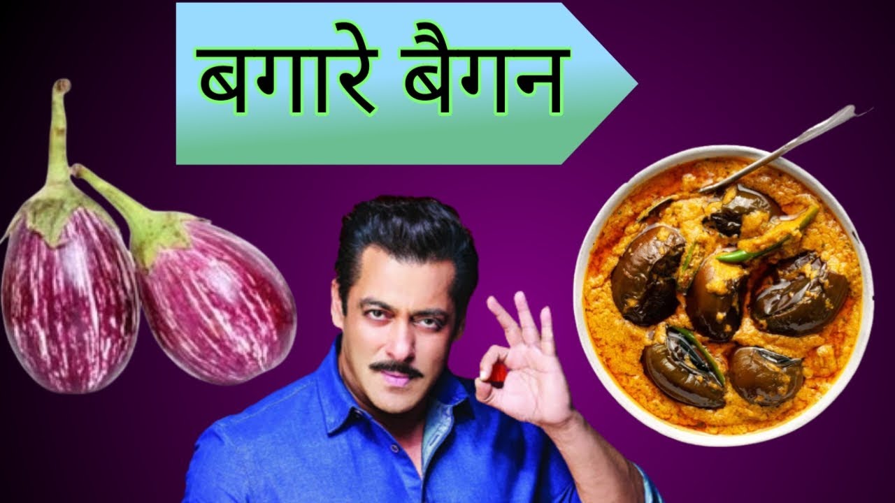 bagare baigan | बगारे बैगन | veg dish | indian famous dish | brinjal ...